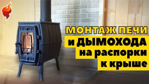 Безопасный дымоход через стену на улицу. Советы по монтажу отопительной печи на дачу!