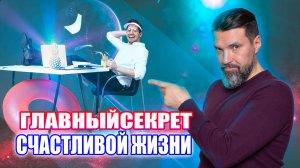 Искусство пофигизма. Главный секрет счастливой жизни | Сергей Жигалко