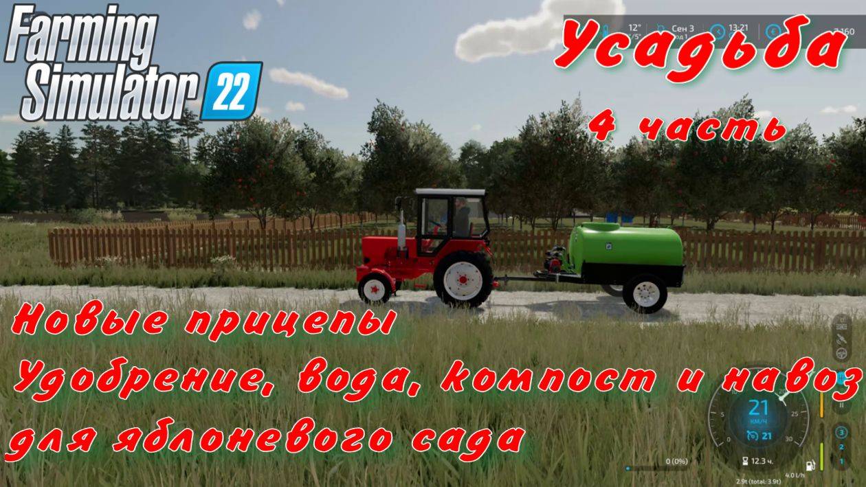 Farming Simulator 22. FS 22. Усадьба 4 часть.