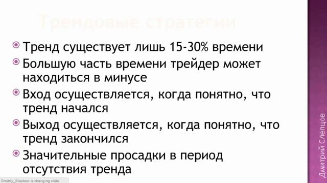 [Психология трейдинга] Почему трендовым стратегиям тяжело следовать