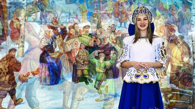 Масленица. День 2/Вторник. «Заигрыш»