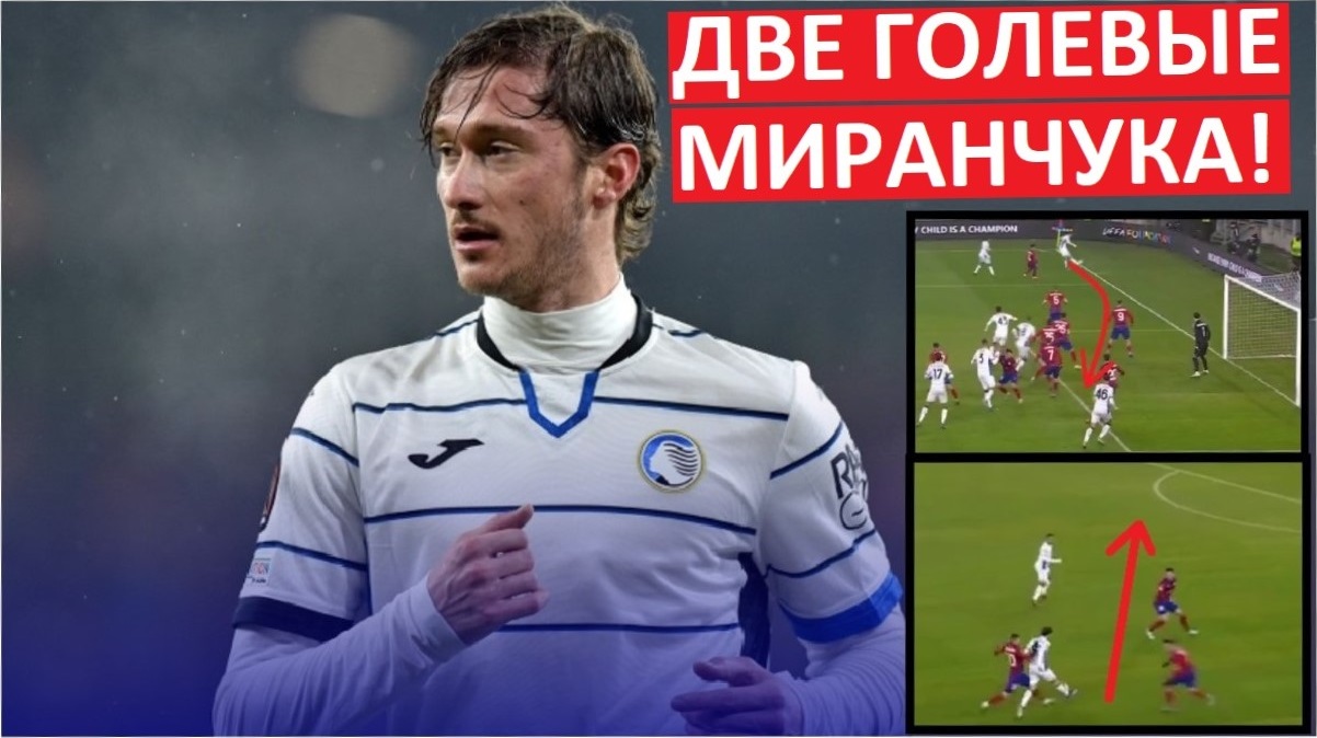 У Миранчука - два голевых паса в Лиге Европы!