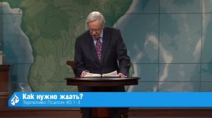 Как нужно ждать - Чарльз Стэнли