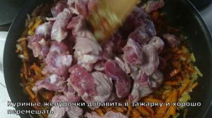 Куриные ЖЕЛУДОЧКИ в соусе