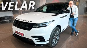 Когда вас сложно напугать ценой. Range Rover Velar | Параллельный импорт