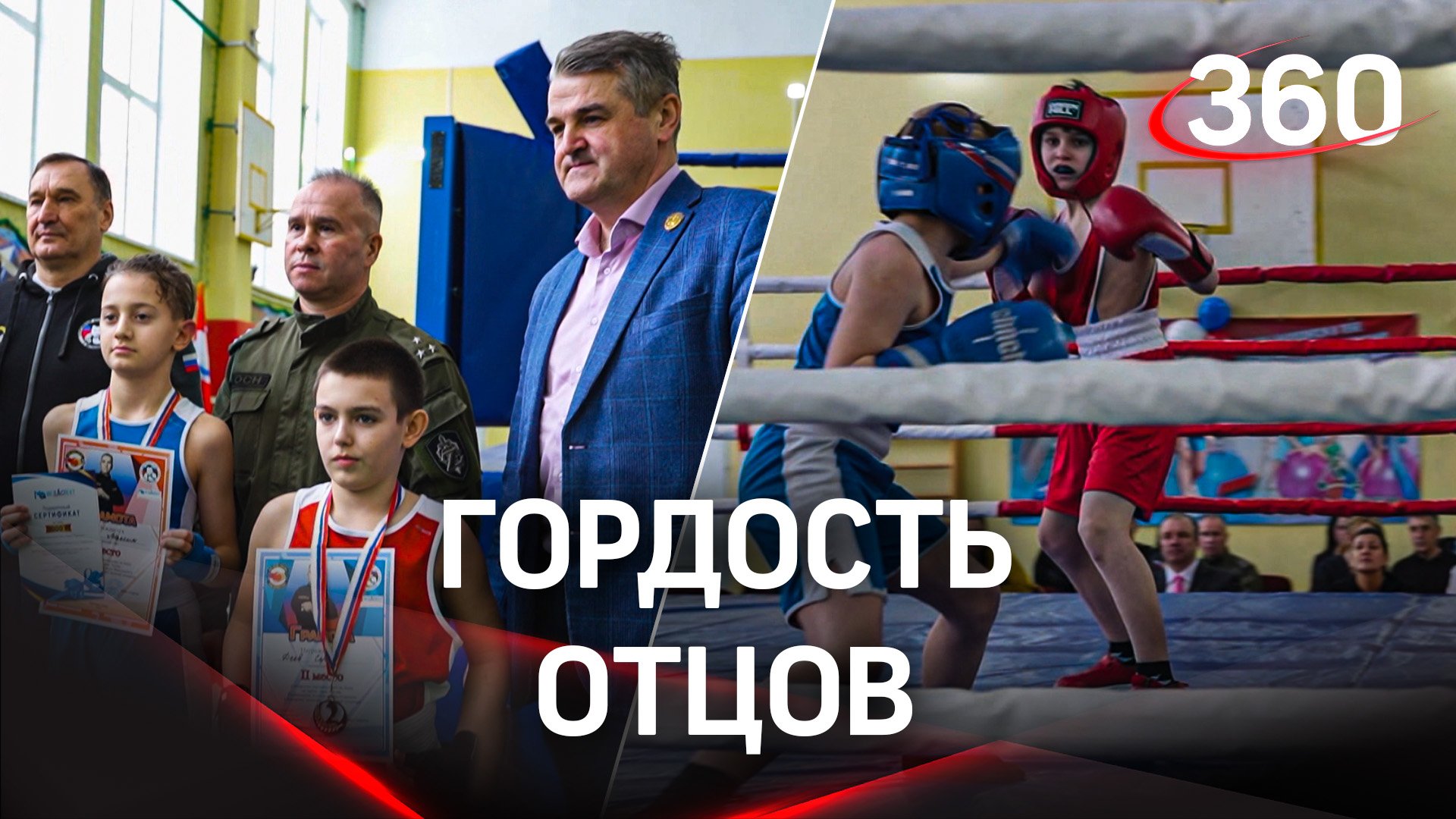 Соревнования по боксу в поддержку СВО провели в Подмосковье