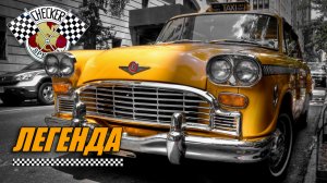 Checker Marathon и другие таксомоторы от Checker Motors