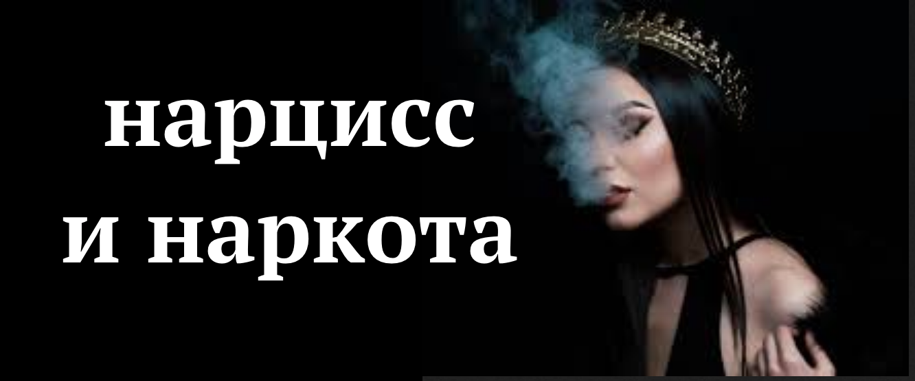 Нарцисс и алкоголь. Книга Кохута Анализ Самости