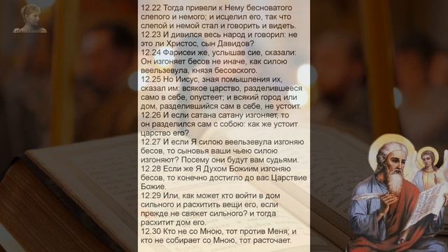 Евангелие на вторник 4.7.23 смотреть онлайн