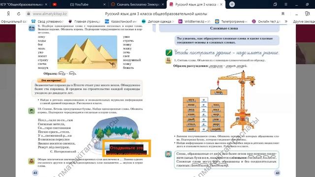 Русский язык 3 класс. Сложные слова смотреть онлайн