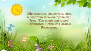 Образовательная деятельность в подготовительной группе № 6 (декабрь 2021).mp4