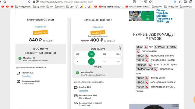 Тарифы для Краснодарского края в 2019-2020 году от Мегафона смотреть онлайн