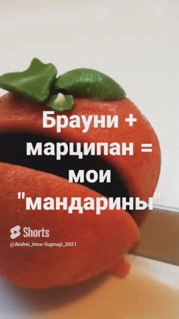 Мои конфеты #Мандарины