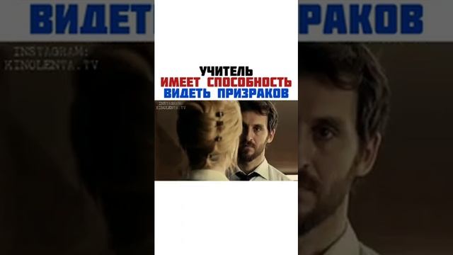 Учитель имеет способность видеть призраков название фильма в описании смотреть онлайн