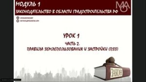 Курс для градостроителей. Урок 1.Генеральный план и Правила землепользования и застройки (ПЗЗ)