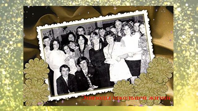 Друзья собрались школьные... 22.11.2014 г смотреть онлайн