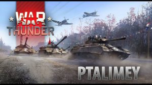 Утренний стримчанский по Тундре⭕️War Thunder ❌