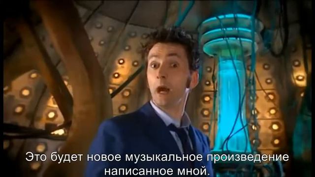 Доктор Кто - Музыка сфер (с русскими субтитрами) смотреть онлайн
