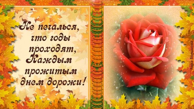 Красивое поздравление с днем рождения родившимся в октябре. Открытки с днем рождения