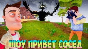 ШОУ ПРИВЕТ СОСЕД!Я УХОЖУ С ЮТУБА?ИГРА HELLO NEIGHBOR 2 MOD KIT ПРОХОЖДЕНИЕ МОДОВ!ПРО YOUTUBE!ПРИКОЛЫ