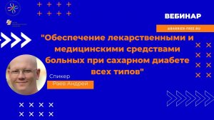 Обеспечение лекарственными и медицинскими средствами больных при сахарном диабете всех типов