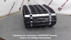 Гусеница Буксировщик БЕЛКА 380мм шаг 50,5 кол. шагов 28, Ш380хД1414