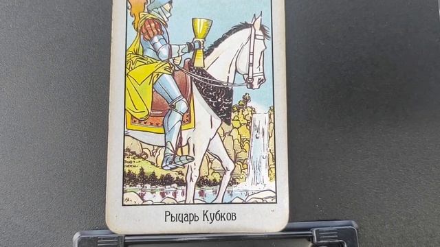 Значение карты Рыцарь кубков в раскладах таро | тонкости чтения рыцаря кубков