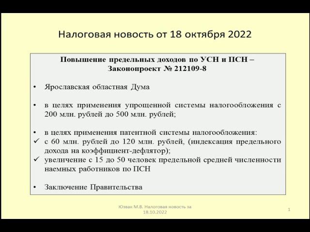 18102022 Налоговая новость о перспективах улучшения условий для применения УСН и ПСН / business