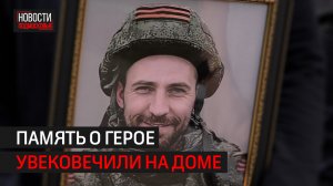 Памятную доску в честь погибшего на СВО Евгения Горбанева открыли в Балашихе