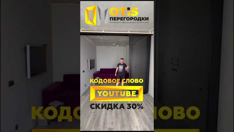 Межкомнатная Перегородка / По заказам +7(905)558-08-82 Работаем по Москве и МО #ремонт #перегородки