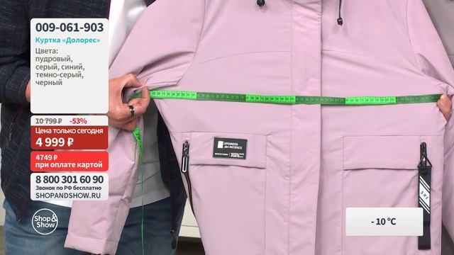 Куртка «Долорес». «Shop and Show» (мода) смотреть онлайн
