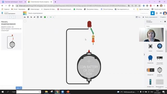 Мастер класс Методика преподавания модуля «Электроника» с помощью онлайн сервиса Tinkercad 1 смотреть онлайн