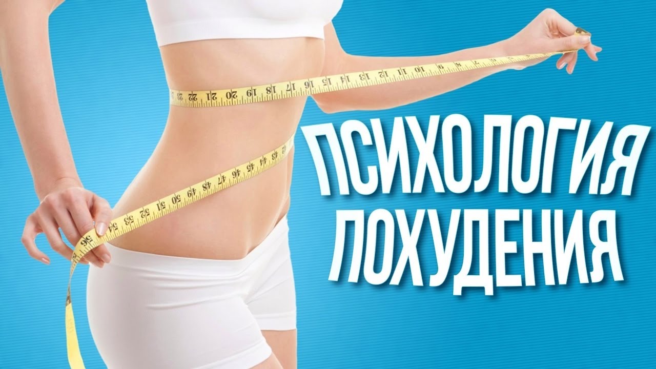 Как похудеть картинки