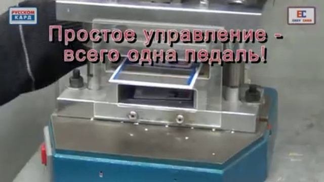 Вырубщик пластиковых карт однокарточный