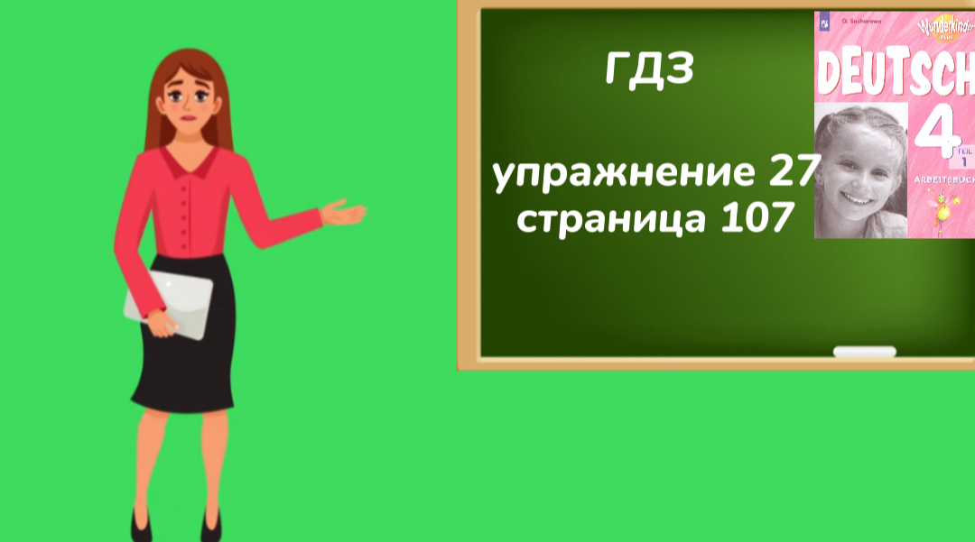 Вундеркинд немецкий язык 4 класс