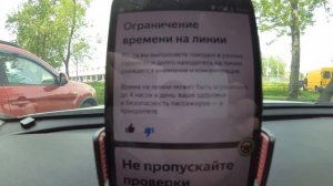 Яндекс такси. Психанул. Ограничение времени на линии.