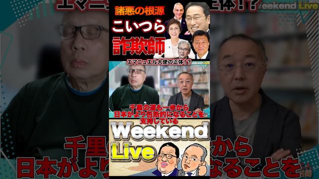 エマニュエル大使の正体！？【3/16ウィークエンドライブ】