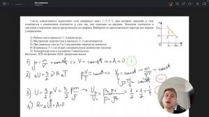 Задание 10. ЕГЭ Физика 2024. Молекулярная физика и термодинамика. Анализ физических процессов.