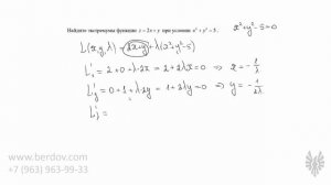 Условный экстремум и функция Лагранжа