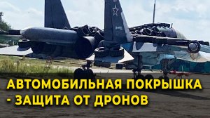 Старая автомобильная покрышка - Защита от дронов для российской авиации
