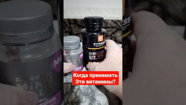 Когда принимать эти витамины? #витаминд3 витаминд3 #омега #магний