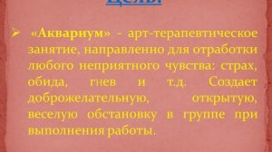 пластилинография .Арт-терапевтическое занятие «Аквариум».