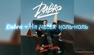 Dabro - На часах ноль-ноль (remix DJ Crash)
