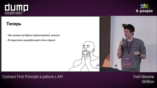 Contract First Principle в работе с API | Глеб Михеев Skillbox ...