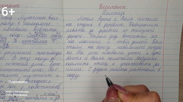Диктант для 3-4 класса "Помощь" смотреть онлайн