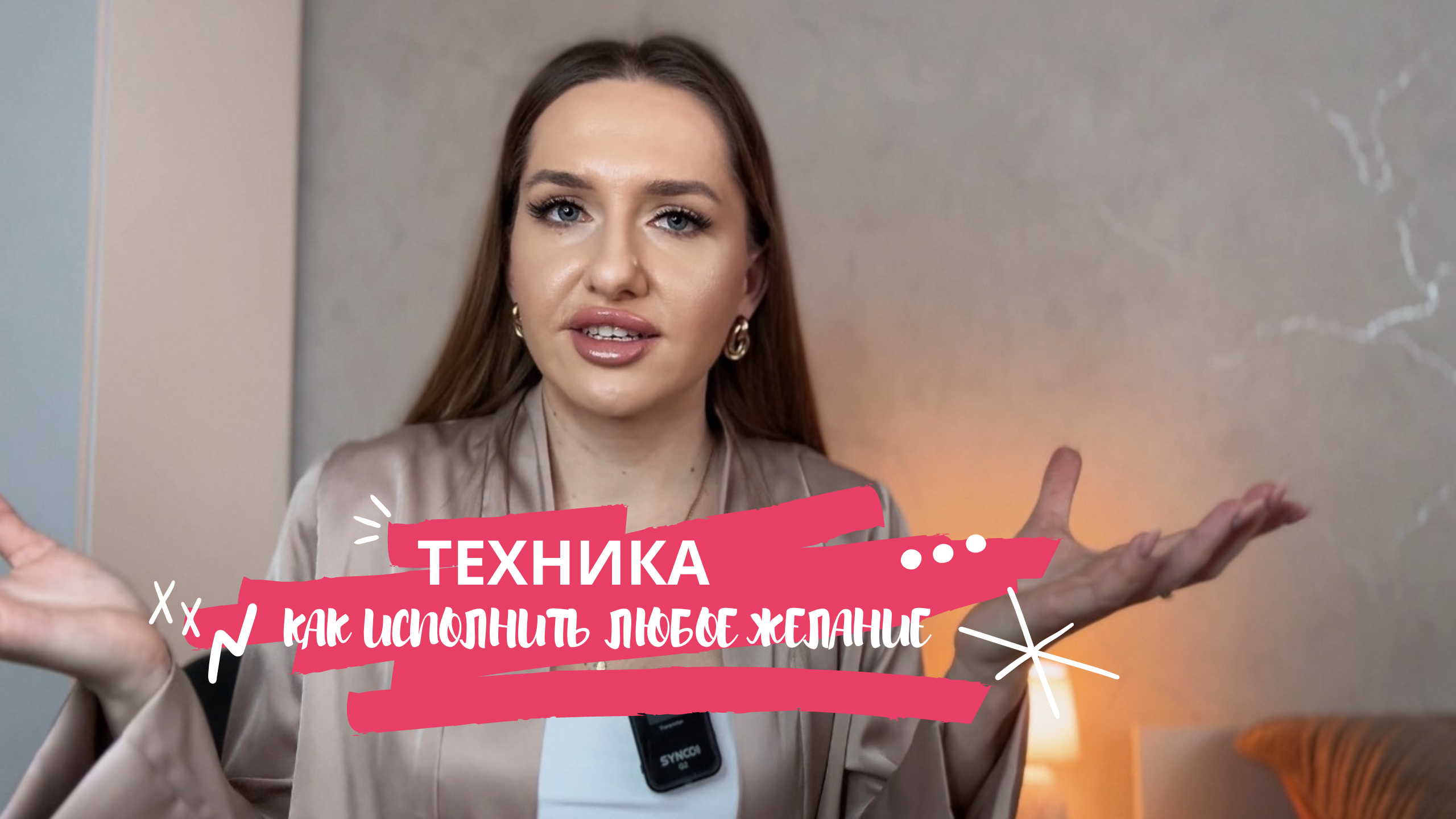 Как исполнить любое желание. Техника и методика для исполнения желаний