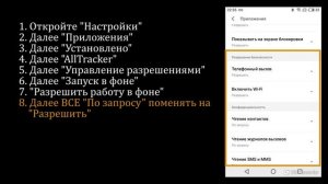 Как разрешить AllTracker работать в фоновом режиме на Meizu Pro 7
