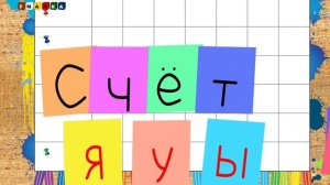 Учим буквы - Буква Ы. Видео для детей от 4х лет.