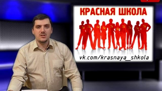 Индустриализация: вторая пятилетка. Красная школа. История России, выпуск 56