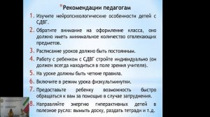 Что делать, если в моем классе ребенок с признаками СДВГ.